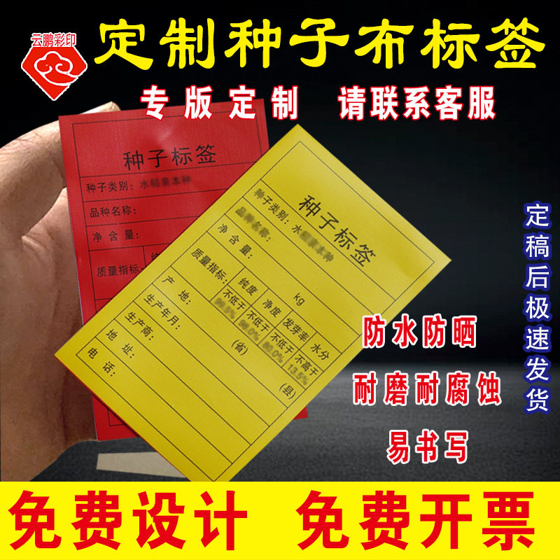 专版定制水洗标订做种子帐篷管业管材渔网面粉板栗床垫饲料布标签