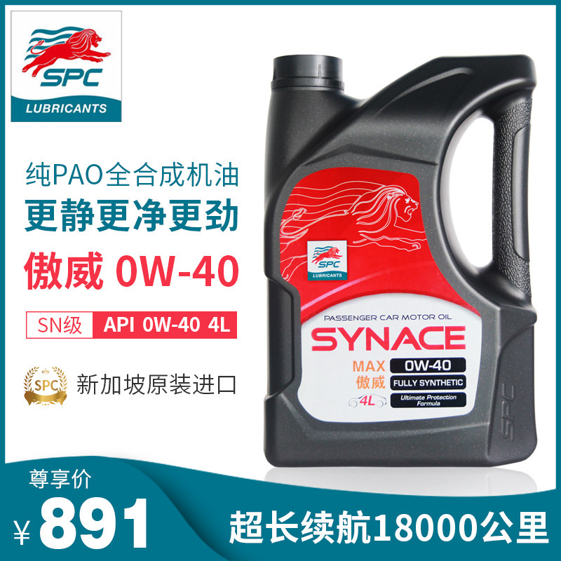 spc傲威0w-40全合成机汽油纯pao超高性能高流速汽车润滑油sn级4l