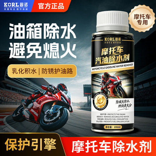 摩托车汽油箱除水剂发动机燃油宝