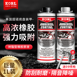 固诺汽车底盘装甲漆防锈隔音胶树脂型防腐防撞击地盘隔音护甲枪喷