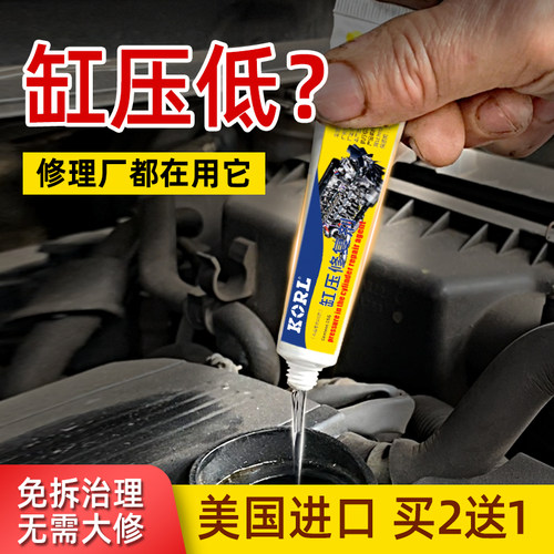 KORL发动机缸压修复剂陶瓷抗磨剂