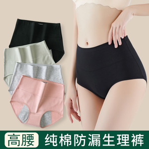 生理内裤女士月经期防漏大姨妈裤例假安全卫生裤高腰纯棉全棉抗菌