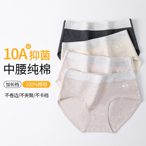A类棉透气抑菌中腰女三角裤