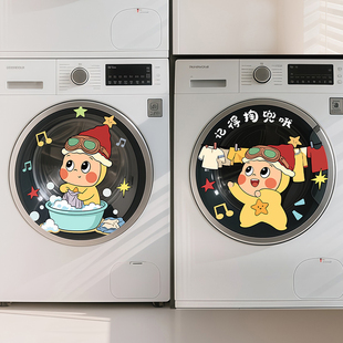 滚筒洗衣机贴纸可爱记得掏兜静电贴卫生间浴室洗衣机外壳装饰贴画