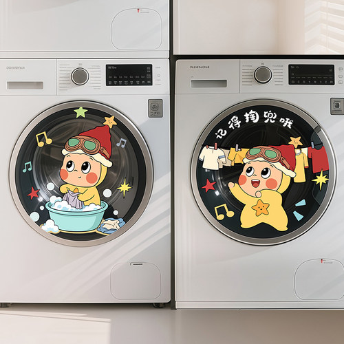 滚筒洗衣机贴纸记得掏兜静电贴