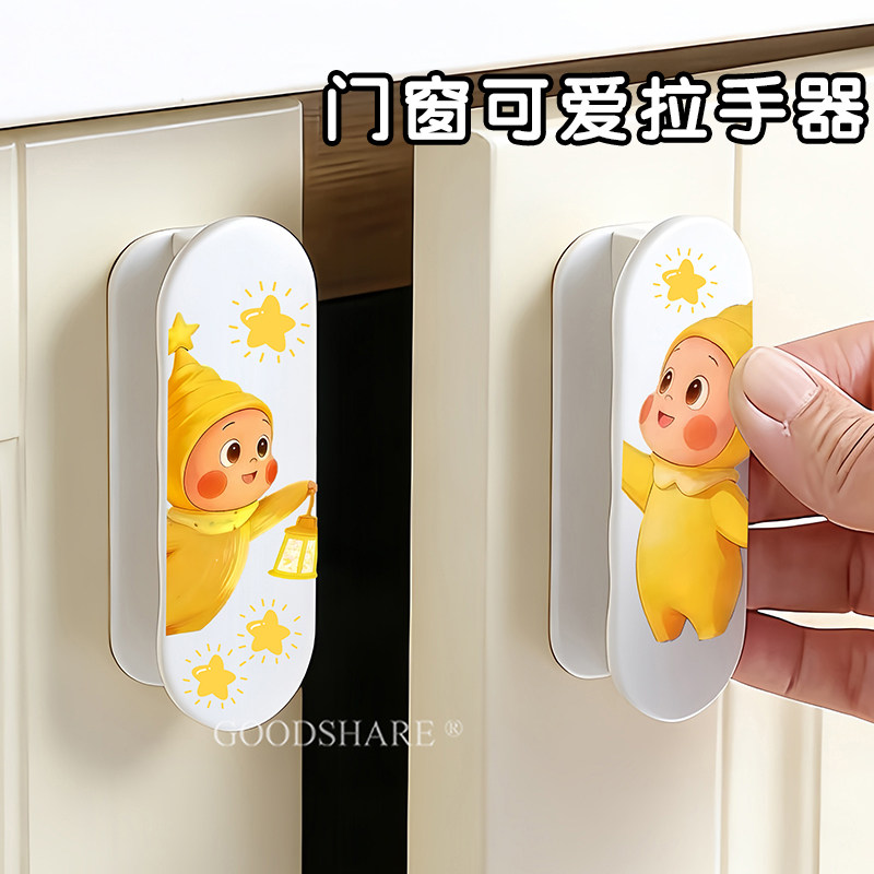 门窗拉手器可爱卡通高颜值家用橱柜衣柜推拉门明装拉手免打孔手柄