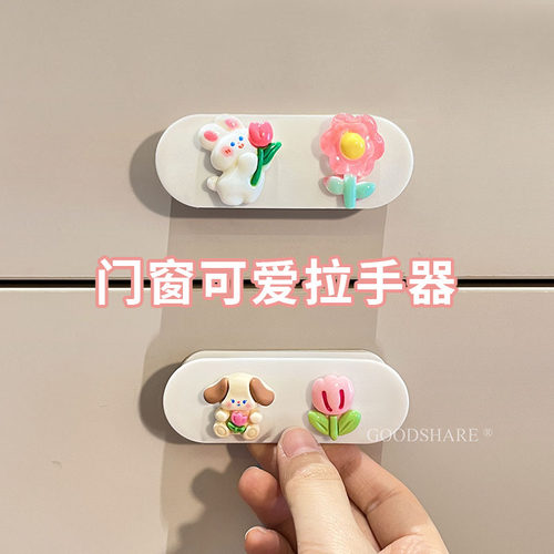抽屉门玻璃门拉手可爱卡通免打孔推拉门把手手柄移门手拉618大促