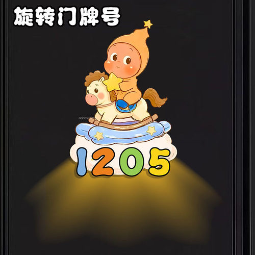星星人家用入户门牌号房间号码牌