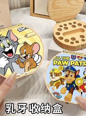 儿童牙齿收纳盒男女孩乳牙收藏盒可爱卡通宝宝换牙期纪念保存木盒