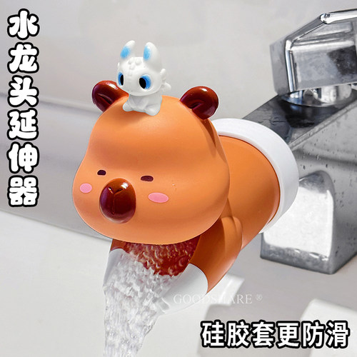 卡皮巴拉水龙头延伸器防溅水神器可爱卡通儿童洗手加长硅胶套通用