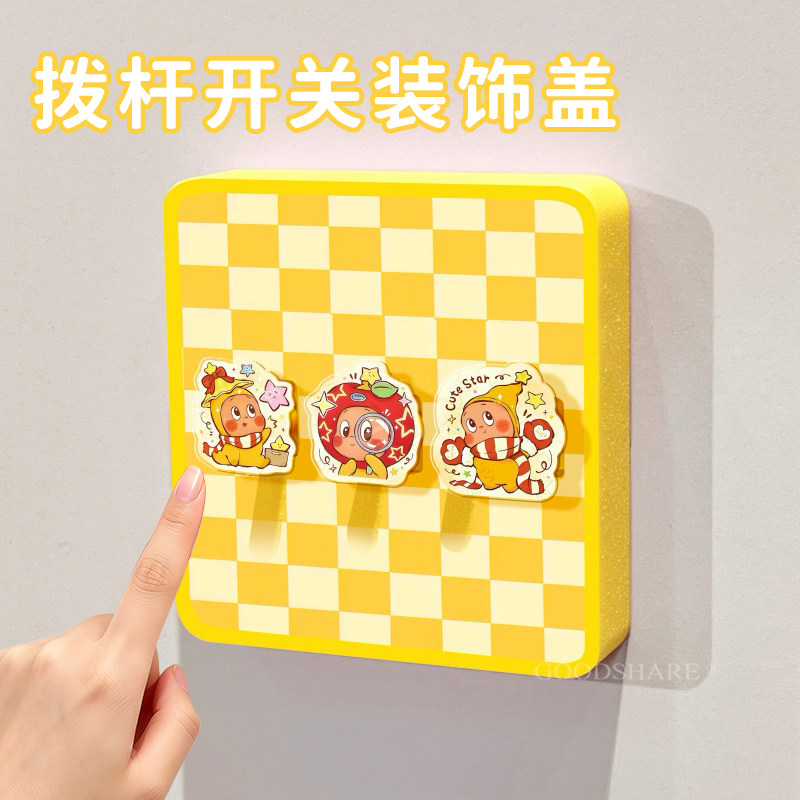 高级感开关贴边框套可爱星星人创意客厅按键保护套手柄拨杆装饰盖