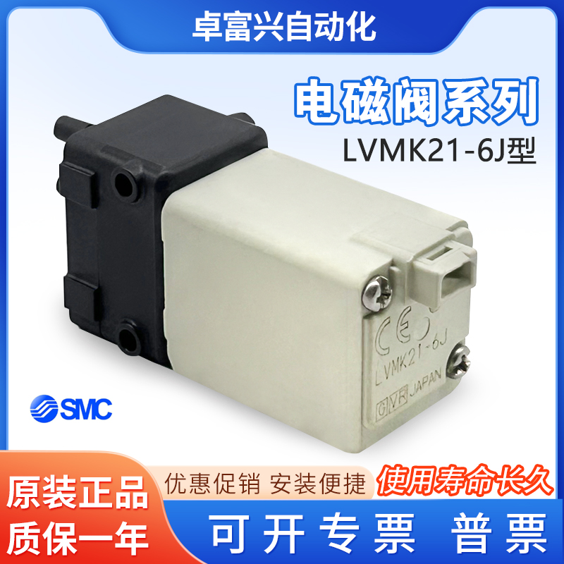 SMC原装电磁阀LVMK21-6J