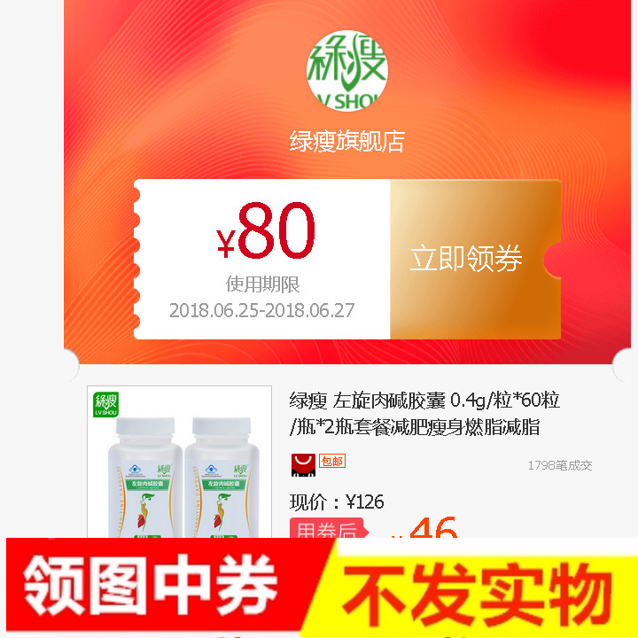 绿瘦 左旋肉碱胶囊 04g 粒*60粒 瓶*2瓶套餐减肥瘦身燃脂减脂