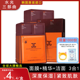 JAYJUN捷俊水光面膜三部曲黑水光10片深层补水滋润高保湿 提亮紧致