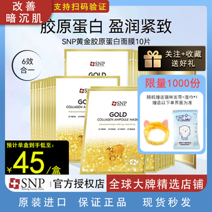 SNP韩国黄金胶原蛋白精华面膜补水提亮紧致淡化细纹皮肤10片装