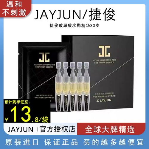 韩国jayjun捷俊玻尿酸次抛精华液旗舰店正品补水保湿修护紧致提亮