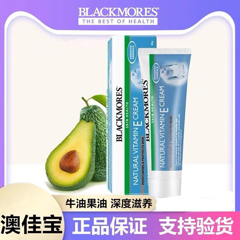 Blackmores澳佳宝VE面霜50g维生素维E乳保湿补水润肤冰冰霜