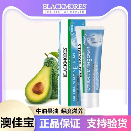 Blackmores澳佳宝VE面霜50g维生素维E乳保湿补水润肤冰冰霜
