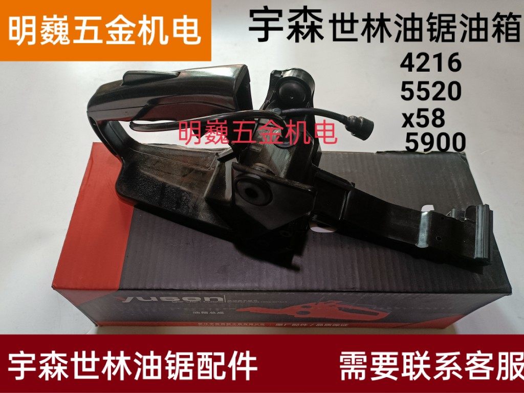 宇森世林4216油锯油箱总成x58图片