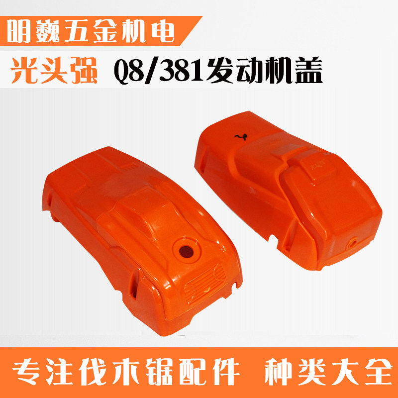 光头强Q8/381油锯上盖发动机盖,鲜花速递/花卉仿真/绿植园艺,手工锯,淘宝优惠券,粉丝福利购,淘宝优惠卷