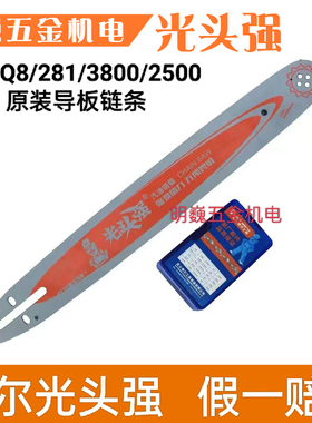 汽油锯伐木锯导板 18寸 20寸通用钛合金光头强链条