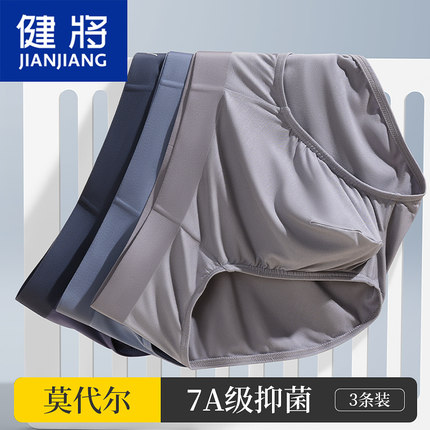 健将男士莫代尔三角内裤男生抑菌透气无痕冰丝大码宽松男款短裤衩