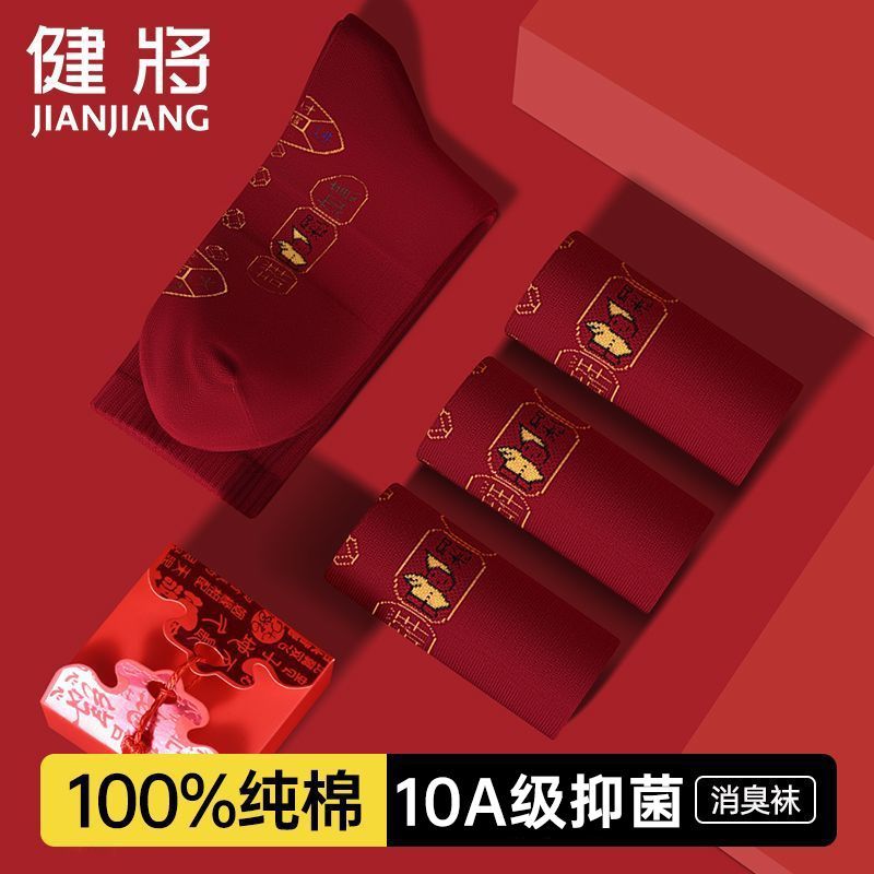 健将男士纯棉本命年大红色长筒袜