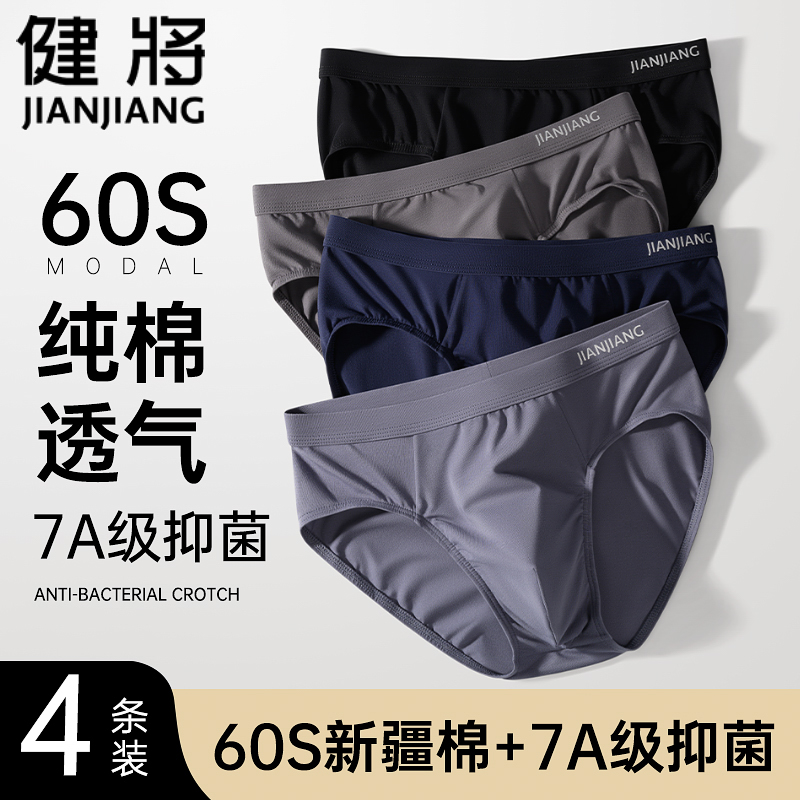 健将男士纯棉三角内裤7A级抑菌