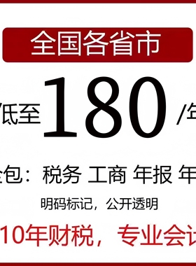 代理记账企业网上报税全国小规模一般纳税人0申报零申报税务申报