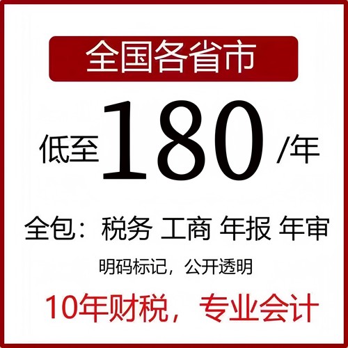 代理记账企业网上报税全国小规模一般纳税人0申报零申报税务申报