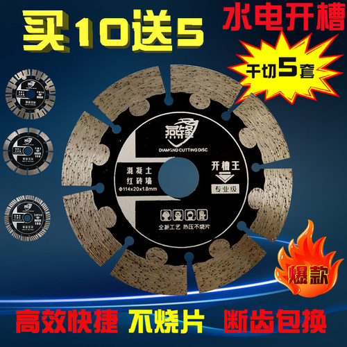 墙槽至尊混凝土石材瓷砖切割片