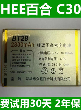全新现货百合C30A电池BIHEEC30A 手机电池电板2800MAH