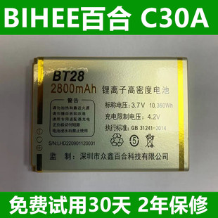 全新现货百合C30A电池BIHEEC30A 手机电池电板2800MAH