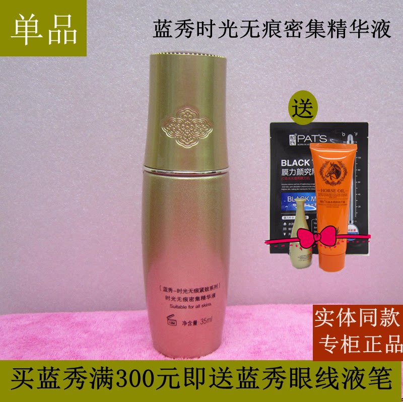 蓝秀时光无痕密集精华液35ML紧致去细纹保湿补水毛孔收缩精华正品