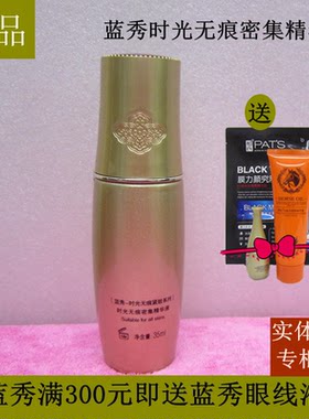 蓝秀时光无痕密集精华液35ML紧致去细纹保湿补水毛孔收缩精华正品