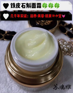 苏瑞雅铁皮石斛俏丽嫩肤霜补水保湿面霜抗衰老抗皱提亮肤色营养霜