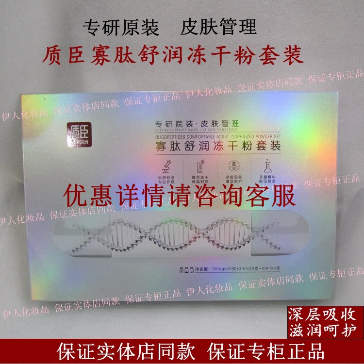 质臣寡肽套装改善干燥舒敏