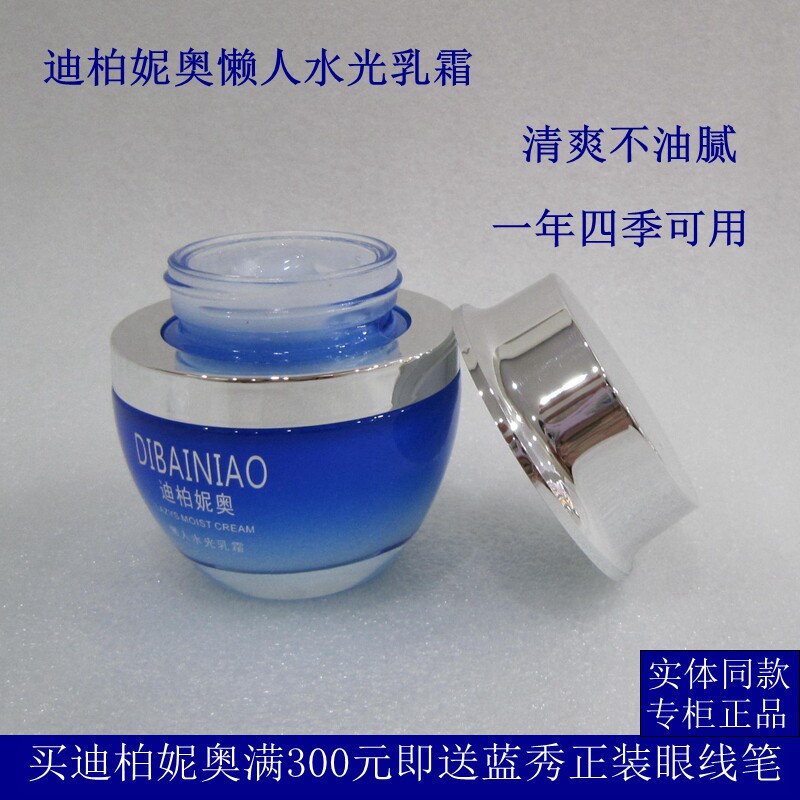 迪柏妮奥懒人水光乳霜补水保湿营养霜抗敏晒黑修复学生敏感肌可用
