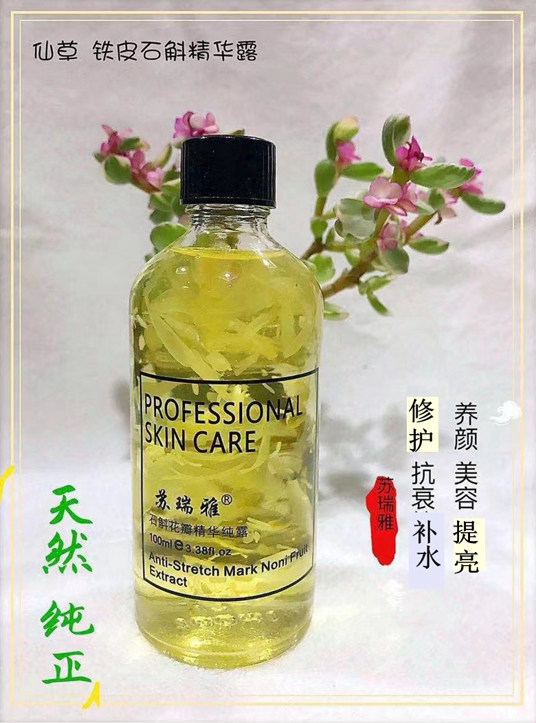 苏瑞雅石斛花瓣精华纯露补水保湿抗衰淡化细纹紧致提亮肤色柔肤水