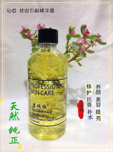 苏瑞雅石斛花瓣精华纯露补水保湿抗衰淡化细纹紧致提亮肤色柔肤水