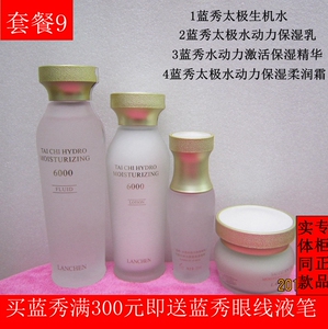 蓝秀太极水动力保湿套盒补水滋润洁面乳柔倍润霜生机水精华套装