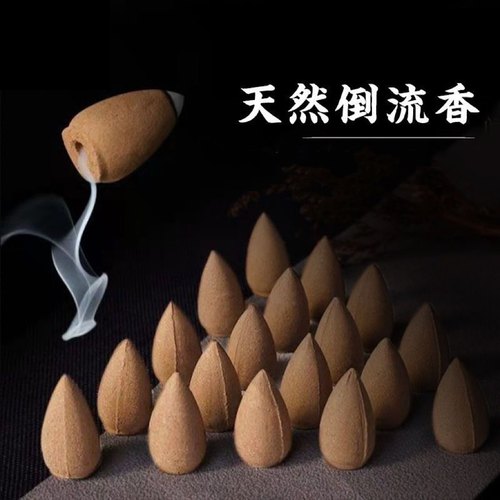 倒流香粒沉香塔香老山檀香崖柏熏香家用室内倒流香茶道瑜伽办公香