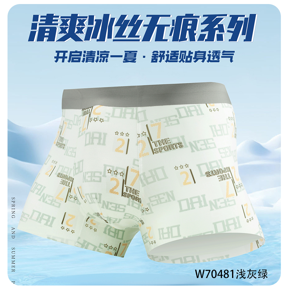 新凤舞薄款透气单条包装男士内裤