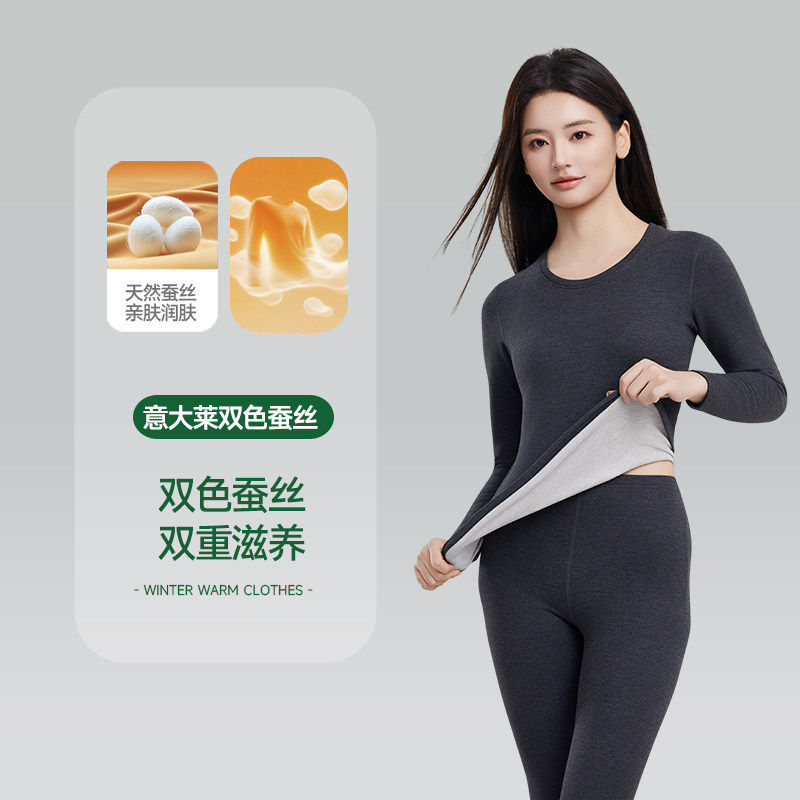 代理/意大莱保暖桑蚕丝男女士秋衣冬裤加暖蓄热肌底内衣套装保暖