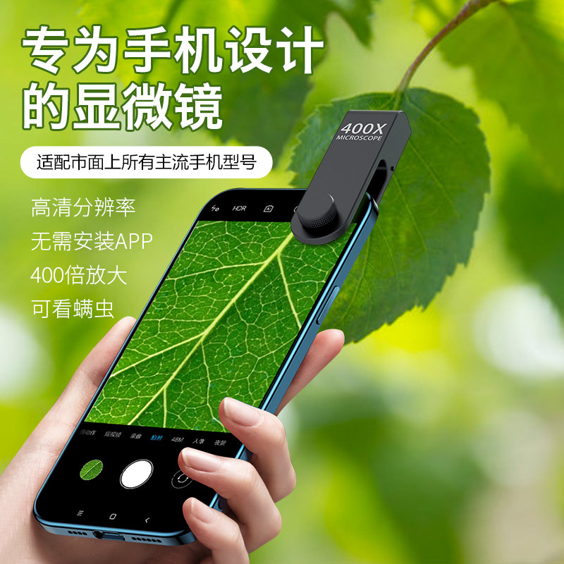 手机显微镜外接高清镜头400倍光学放大儿童中小学生可看细菌螨虫
