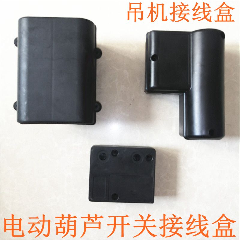 220V吊机开关接线盒电动葫芦