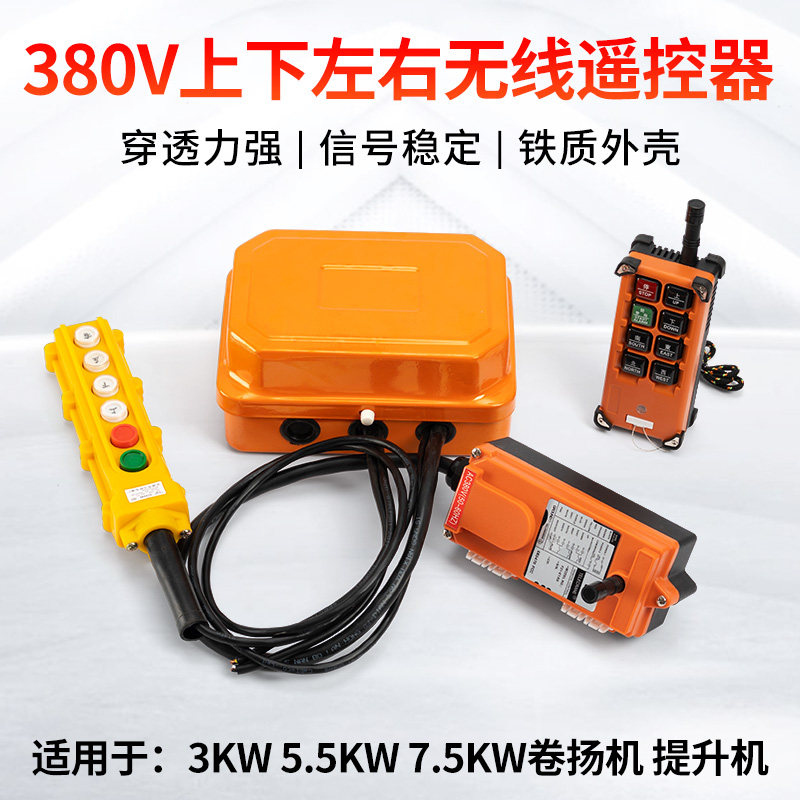 7.5KW以内龙门吊天车电葫芦380V上下左右直控无线遥控全套配电箱