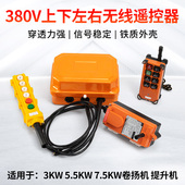 7.5KW以内龙门吊天车电葫芦380V上下左右直控无线遥控全套配电箱