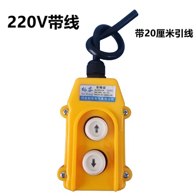吊机220v开关电葫芦升降机上下控制器起重机单相操作手柄开关按