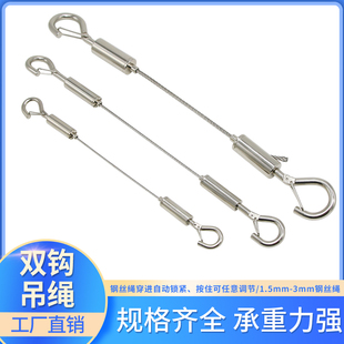 双头调节钩钢丝吊绳 悬挂吊线灯具挂绳吊牌固定绳钢丝绳吊码挂钩